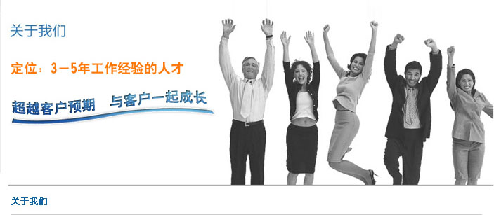 您了解獵頭顧問及獵頭公司嗎？？